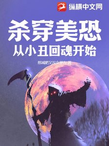 殺穿美恐,從小丑回魂開始